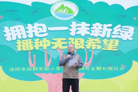 环保教育植心间，雷锋精神代代传——深圳市仙桐实验小学举行“学雷锋树新风，植树节绿满城”主题升旗仪式