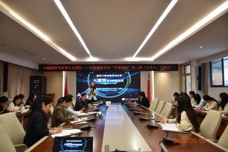 AI赋能跨学科实践   深耕课堂育人实效 ——东晓实验学校“东晓讲坛”第二讲顺利开讲