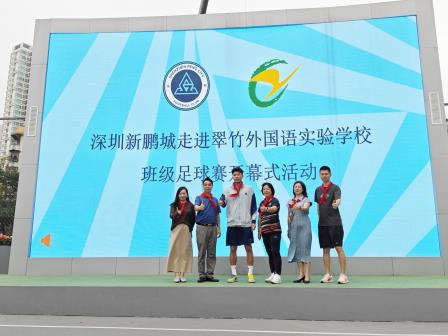 绿茵传薪火 球星助成长——深圳新鹏城球员杨一鸣助阵翠竹外国语实验学校班级足球赛开幕式