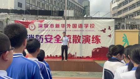新华外国语学校开展消防安全疏散演练