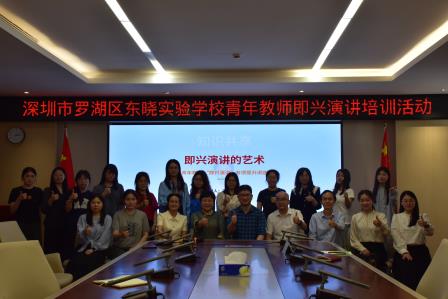 锤炼即兴表达 赋能专业成长 ——东晓实验学校“东晓讲坛”第五讲顺利开讲