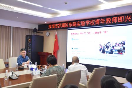 锤炼即兴表达 赋能专业成长 ——东晓实验学校“东晓讲坛”第五讲顺利开讲