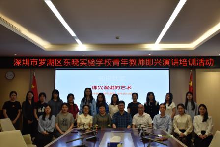 锤炼即兴表达 赋能专业成长 ——东晓实验学校“东晓讲坛”第五讲顺利开讲