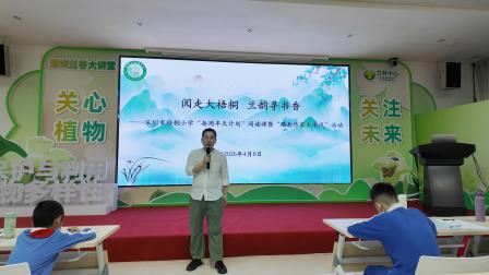 梧桐山下觅兰韵，行走课堂悦书香 ——梧桐小学“每周半天阅读课”走进兰科中心沉浸式采风