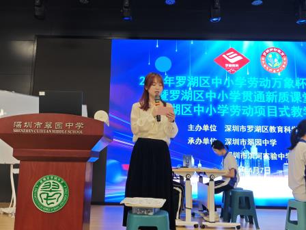 赛事赋能   项目引领   新质生长 ——罗湖区中小学贯通劳动项目新质课堂研讨及万象杯培训会议