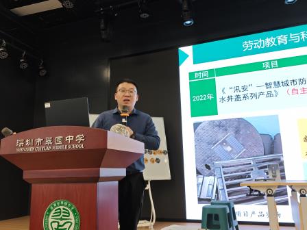 赛事赋能   项目引领   新质生长 ——罗湖区中小学贯通劳动项目新质课堂研讨及万象杯培训会议