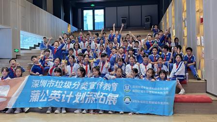 践行绿色生活，争做环保小卫士——深圳市水库小学四年级开展垃圾分类科普实践活动