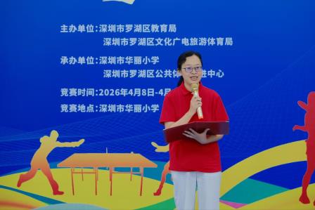 挥拍逐梦，“乒”出风采！——2026年罗湖区中小学生乒乓球比赛圆满落幕
