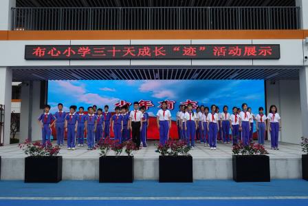 以少年之志，赴梦想之约——布心小学第七周升旗仪式