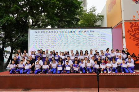 纸短情长润家风 笔墨暖心促成长——凤光小学亲子书信征文比赛圆满落幕
