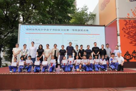 纸短情长润家风 笔墨暖心促成长——凤光小学亲子书信征文比赛圆满落幕