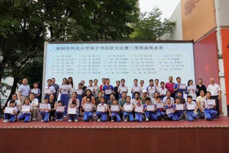 纸短情长润家风 笔墨暖心促成长——凤光小学亲子书信征文比赛圆满落幕