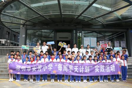践行实践教育 筑牢安全防线——深圳市莲南教育集团安芳小学走进深圳市安全教育基地开展“每周半天计划”实践活动