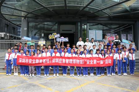 践行实践教育 筑牢安全防线——深圳市莲南教育集团安芳小学走进深圳市安全教育基地开展“每周半天计划”实践活动