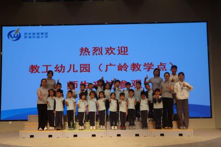 罗湖外语小学迎来幼儿园萌娃探校