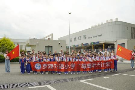 罗湖外语小学孩子走进莲塘海关开展实践研学活动