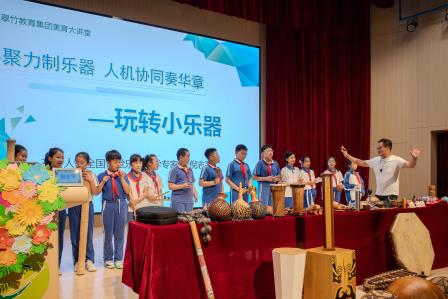 多科聚力制乐器，人机协同奏华章————翠竹教育集团师生美育大讲堂——玩转小乐器
