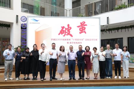 视导赋能促成长，破茧蜕变绽芳华——罗湖区教科院 “破茧”视导行动走进深圳市莲南教育集团安芳小学
