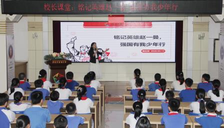聆听英雄故事传承红色基因 ——南湖小学开展校长课堂《赵一曼的故事》