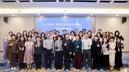 深港融合育新人 办学提质获赞誉 ——南湖小学书记、校长高红妹在广东省卓越计划第二期中小学书记校长培养项目阶段性汇报中精彩亮相
