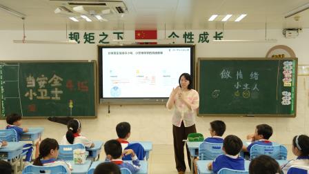 做情绪小主人，当安全小卫士——深圳市翠北实验小学第7周4▪15全民国家安全教育暨心理健康主题班会