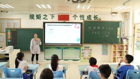 做情绪小主人，当安全小卫士——深圳市翠北实验小学第7周4▪15全民国家安全教育暨心理健康主题班会