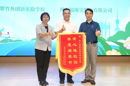 向善吧，翠竹少年！ ——深圳市翠竹外国语实验学校开展“慈善第一课”校园宣讲活动