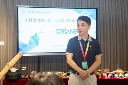 多科聚力制乐器，人机协同奏华章————翠竹教育集团师生美育大讲堂——玩转小乐器