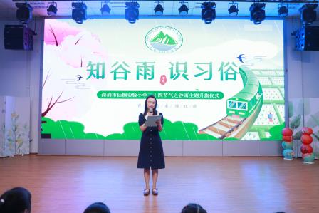 知谷雨 识习俗——深圳市仙桐实验小学举行二十四节气主题升旗仪式及中队课