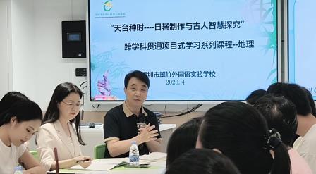 跨学科贯通  探日晷智慧 AI赋能研古法计时——翠竹教育集团与翠园教育集团东湖中学贯通教研活动圆满举行