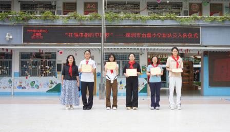 红领巾映照童心梦，新征程共赴新未来 ——深圳市南湖小学 2026 年新队员入队仪式圆满举行