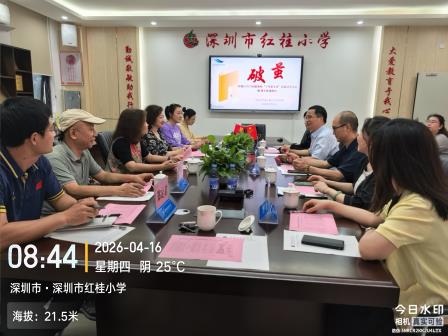专家视导明方向 数智赋能育新质 ——罗湖区教科院莅临红桂小学开展教学视导活动