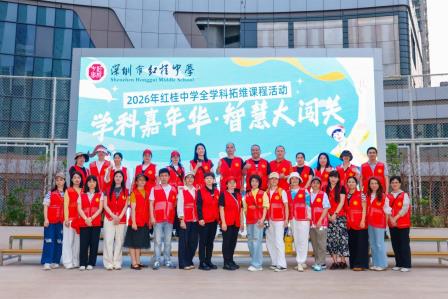 五育融辉绽异彩智趣拓维促成长——红桂中学首届“学科嘉年华·智慧大闯关”活动以全学科拓维课程联展赋能新质教育生态