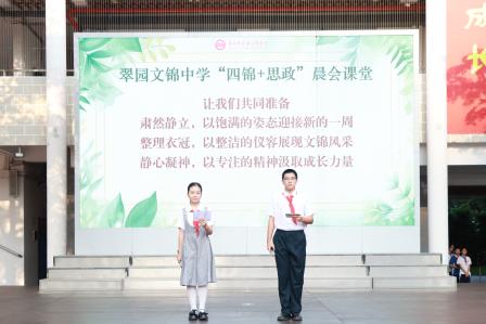 国家安全，你我共筑——翠园文锦中学举行“4·15”全民国家安全教育日主题活动
