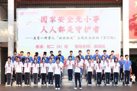 国家安全，你我共筑——翠园文锦中学举行“4·15”全民国家安全教育日主题活动
