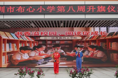 书香润心 逐梦前行——布心小学开展“阅读成就梦想”主题升旗仪式
