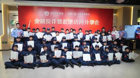 警银校联动反诈 少年实践展风采——深圳市人民小学少警参与金融反诈实践活动圆满收官