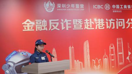 警银校联动反诈 少年实践展风采——深圳市人民小学少警参与金融反诈实践活动圆满收官