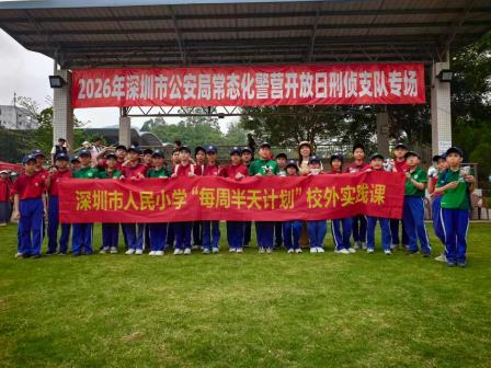 走进警犬基地感悟忠诚担当——人民小学开展“每周半天计划”校外实践活动