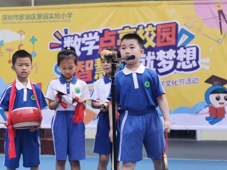 数学点亮校园、智慧成就梦想