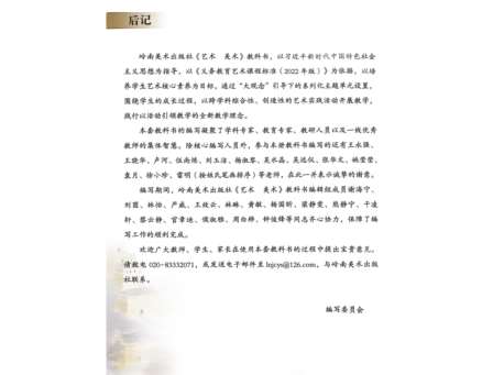 深圳人民小学学子登省版美术教材 醒狮工坊成岭南美育鲜活范例
