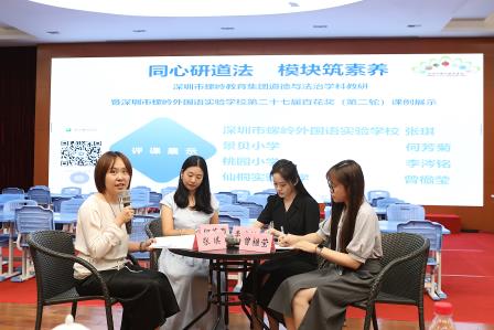 同心研道法 模块筑素养 ——螺岭集团道法教研圆满落幕：一堂课，看见儿童成长的力量