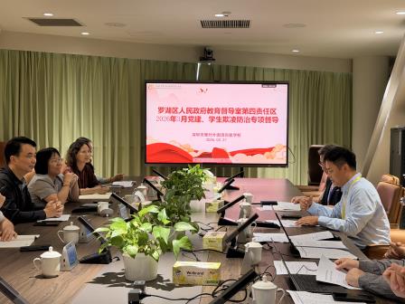 党建引领聚合力，防欺护苗助平安——翠竹外国语实验学校顺利完成罗湖区3月专项督导检查工作