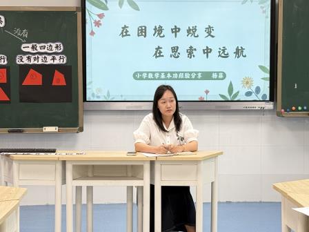 在困境中蜕变，在思索中远航 ——罗湖小学邀请数学名师杨菲开展专题讲座