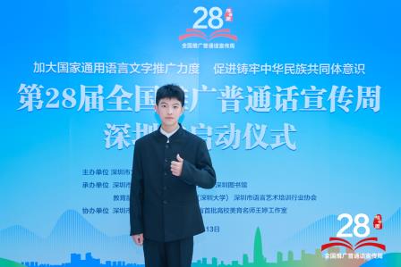 声动经典，文脉相传——螺岭锦星学子钱泽诚斩获湾区青少年经典诵读大赛一等奖第一名