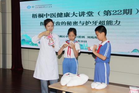 守护“小乳牙”，开启“大健康” ——罗湖区中医院口腔科医生走进南湖小学开展健康讲座
