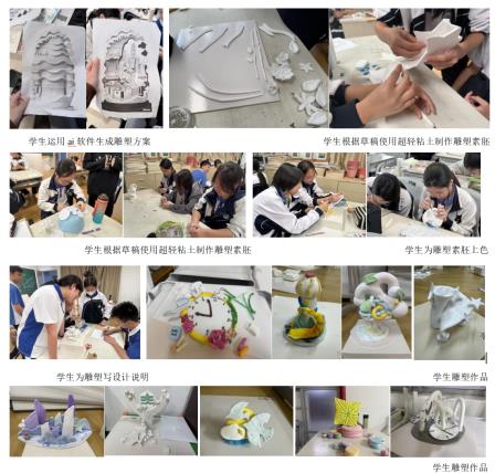 “都市艺韵·塑说万象”——翠园文锦学子参与美术项目式艺术实践活动