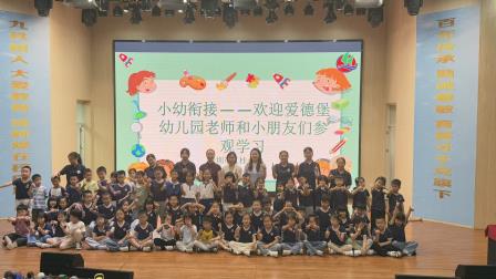 “趣”探小学 ，“幼”见成长——罗湖区爱德堡幼儿园大班小朋友走进深圳市红桂小学参观学习
