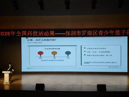 “量子筑梦·揭秘算法”——红桂中学师生参与区青少年量子科技大讲堂暨量子科技社团孵化活动