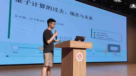 “量子筑梦·揭秘算法”——红桂中学师生参与区青少年量子科技大讲堂暨量子科技社团孵化活动